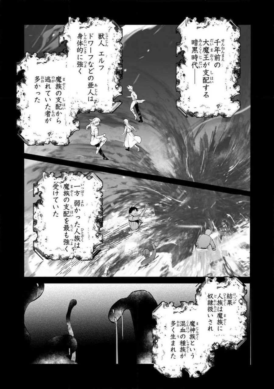 信者ゼロの女神サマと始める異世界攻略 第44.2話 - Page 2