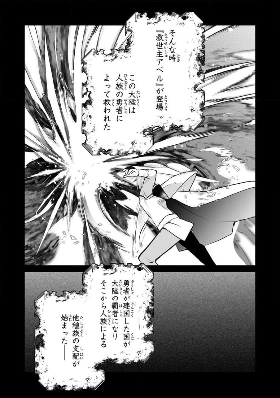 信者ゼロの女神サマと始める異世界攻略 第44.2話 - Page 3