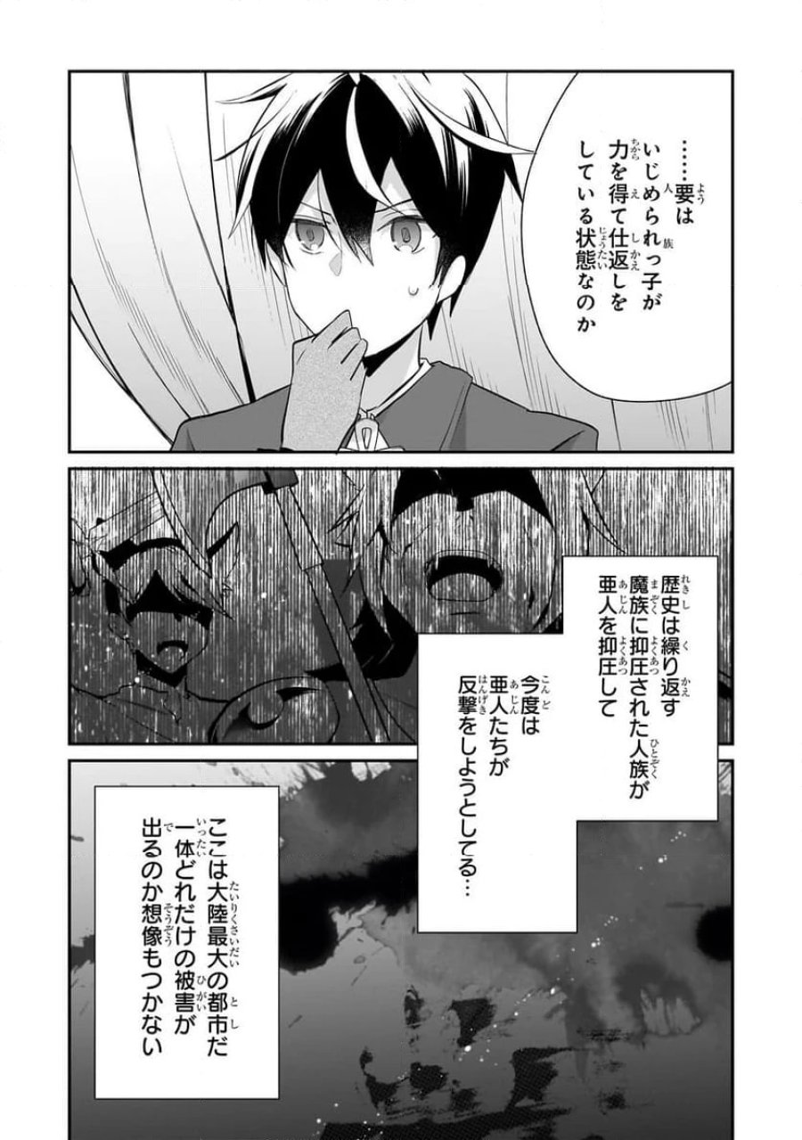 信者ゼロの女神サマと始める異世界攻略 第44.2話 - Page 4