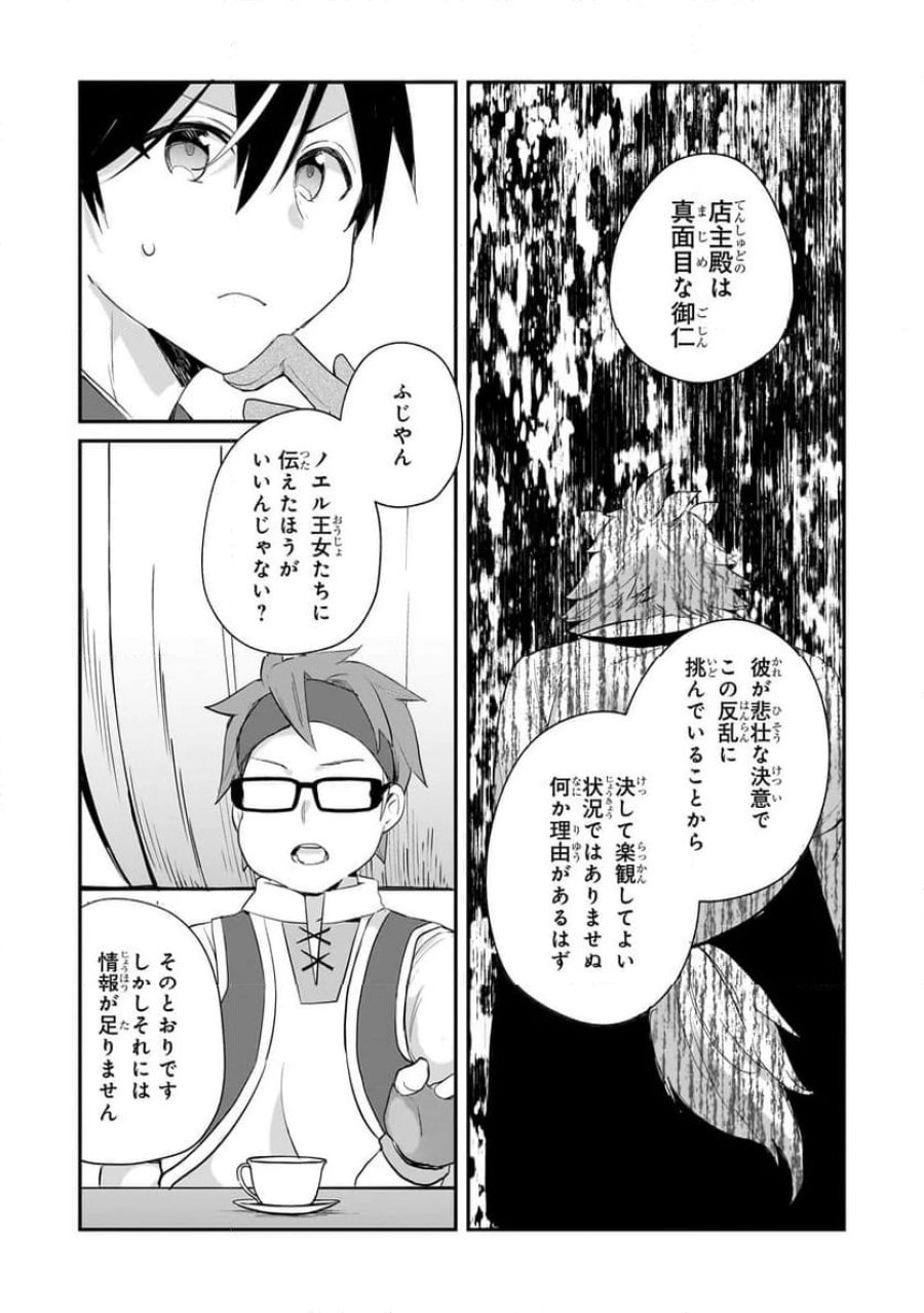 信者ゼロの女神サマと始める異世界攻略 第44.2話 - Page 5
