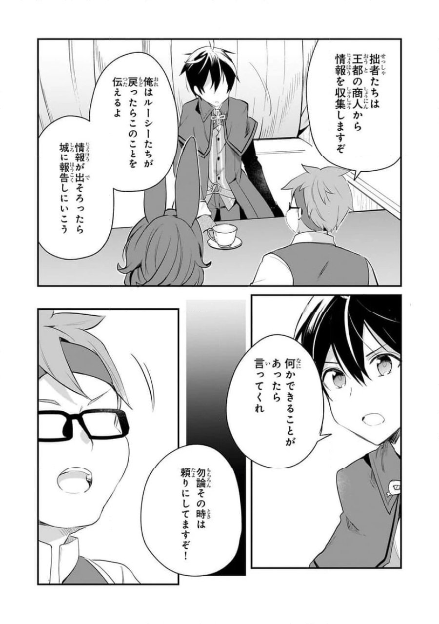 信者ゼロの女神サマと始める異世界攻略 第44.2話 - Page 6