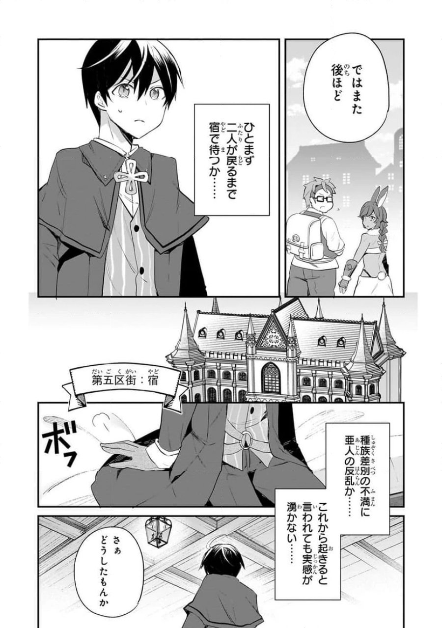 信者ゼロの女神サマと始める異世界攻略 第44.2話 - Page 7