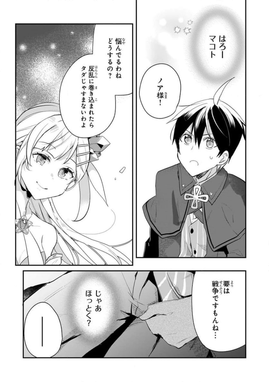 信者ゼロの女神サマと始める異世界攻略 第44.2話 - Page 8