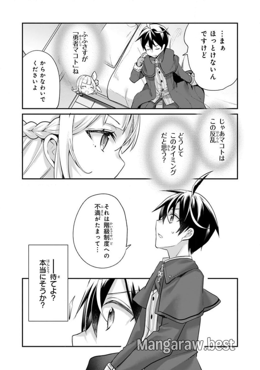 信者ゼロの女神サマと始める異世界攻略 第44.2話 - Page 9