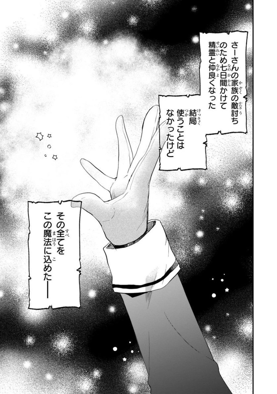 信者ゼロの女神サマと始める異世界攻略 第23.1話 - Page 1