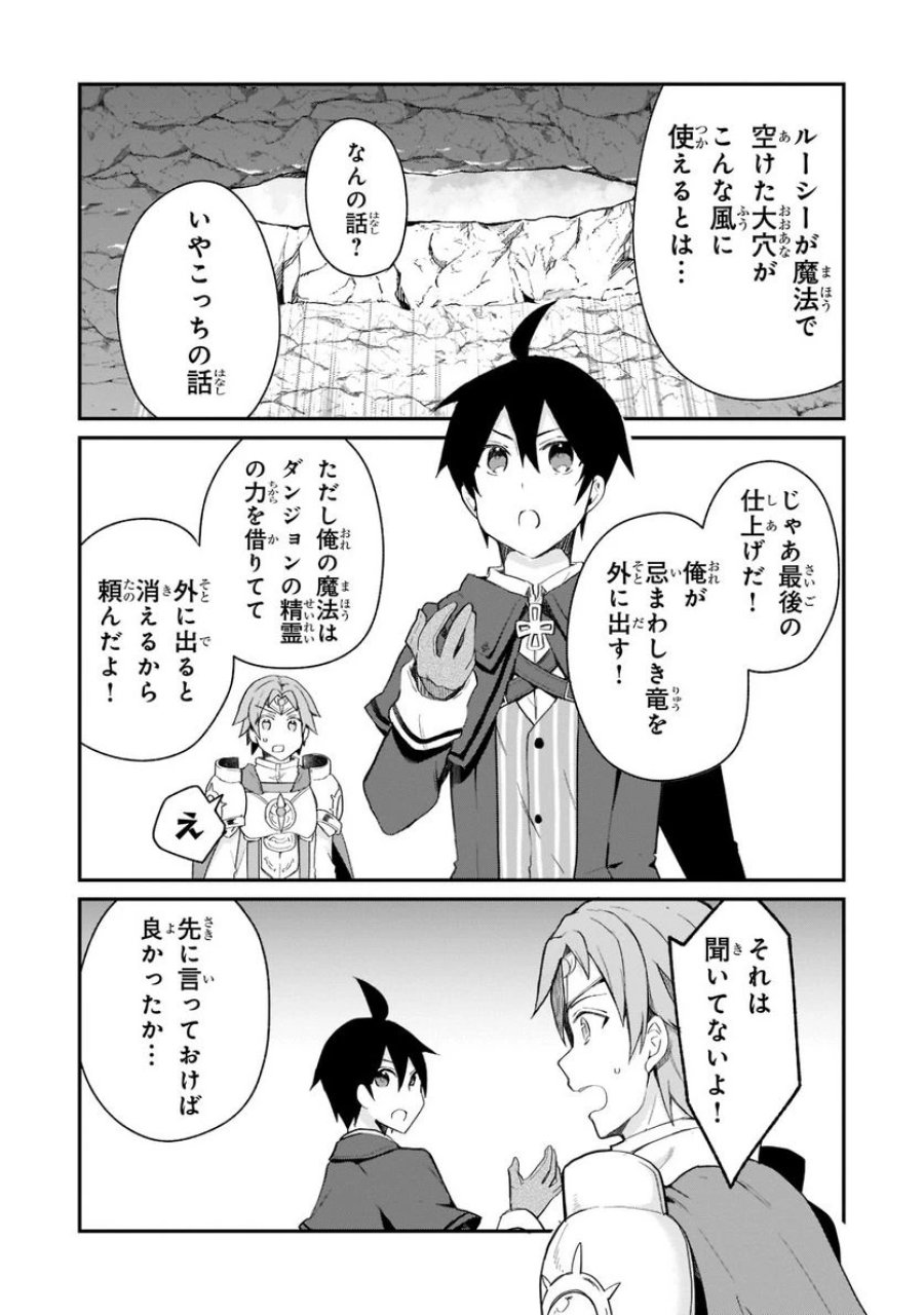 信者ゼロの女神サマと始める異世界攻略 第23.1話 - Page 11