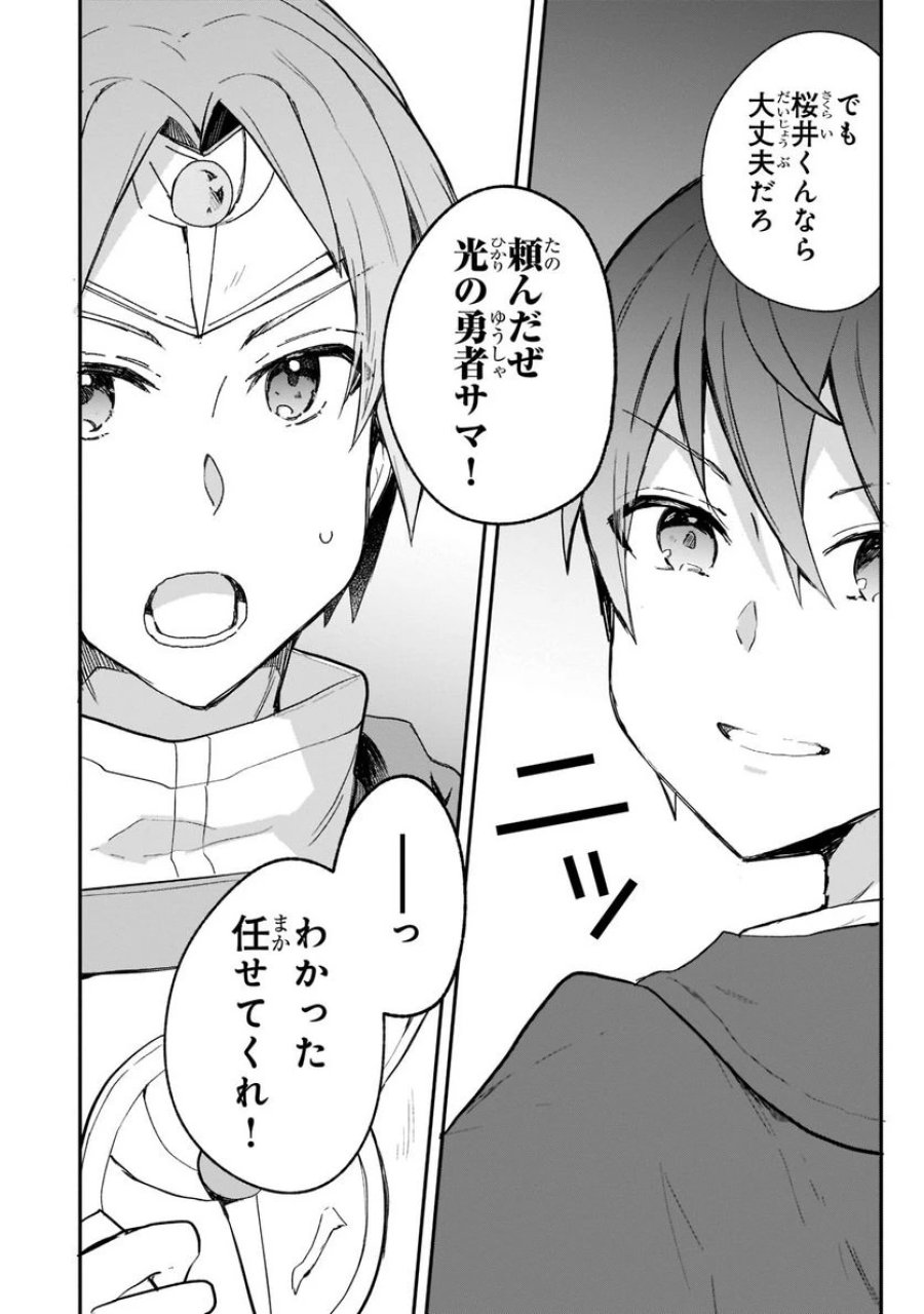 信者ゼロの女神サマと始める異世界攻略 第23.1話 - Page 12