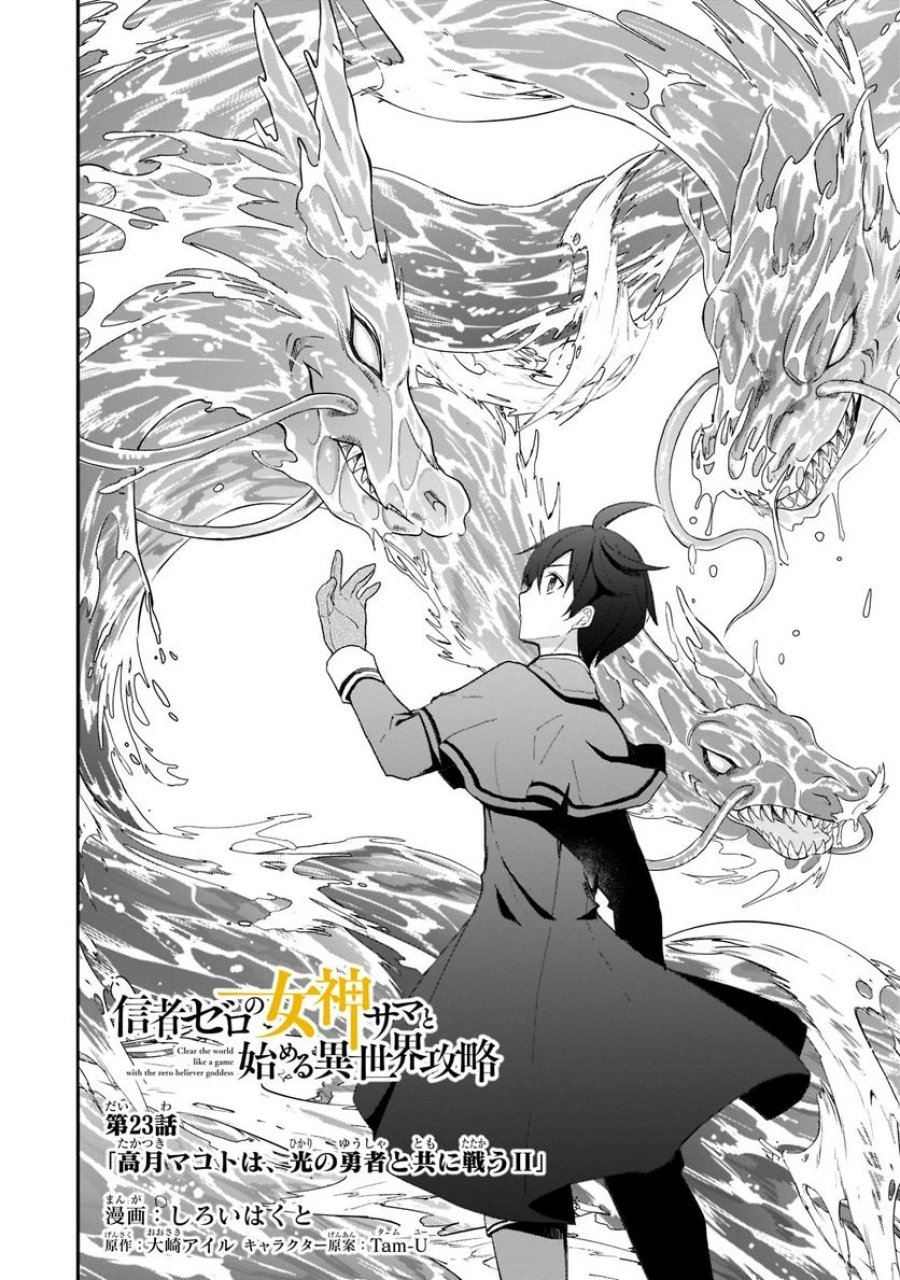 信者ゼロの女神サマと始める異世界攻略 第23.1話 - Page 2