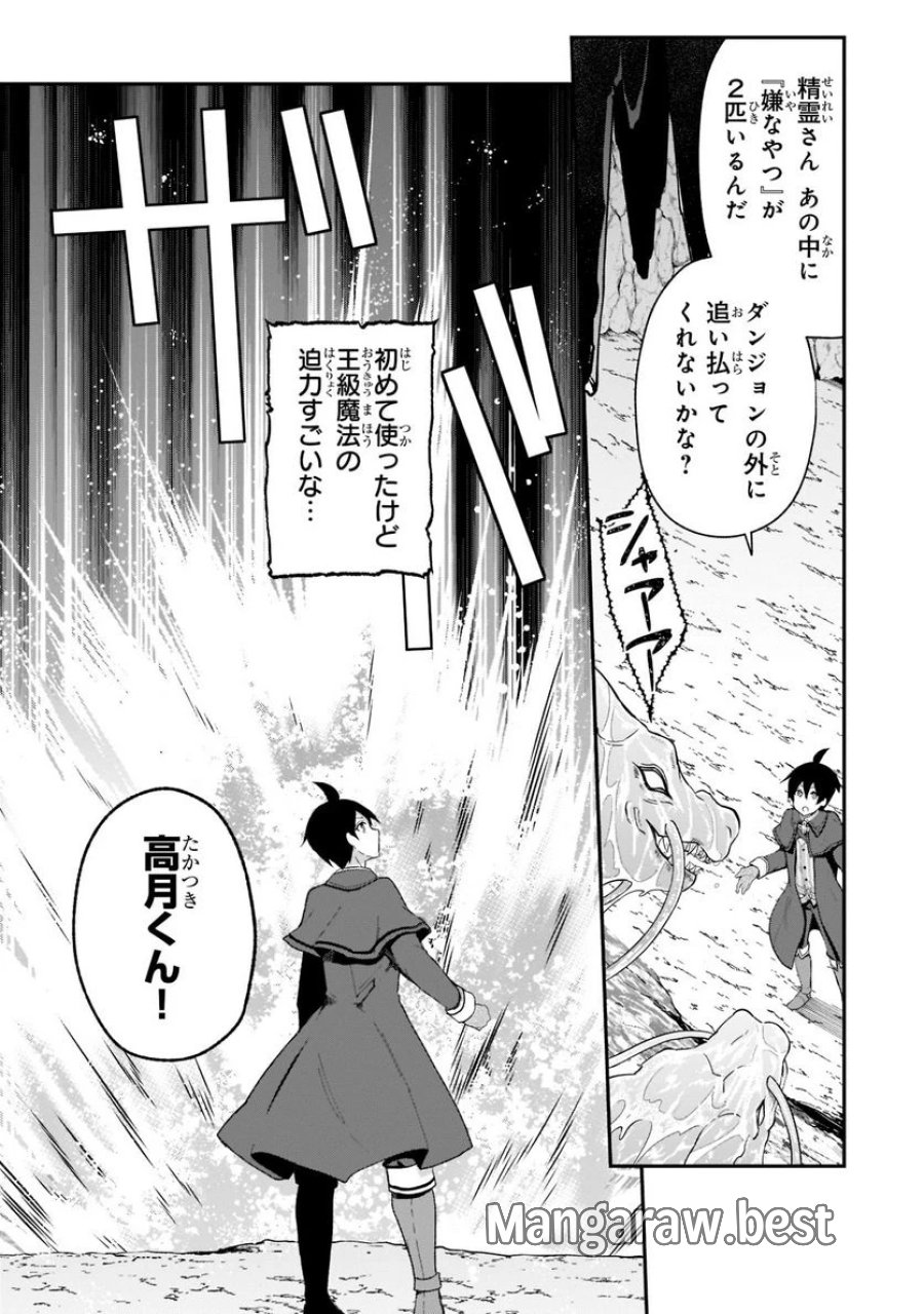信者ゼロの女神サマと始める異世界攻略 第23.1話 - Page 3