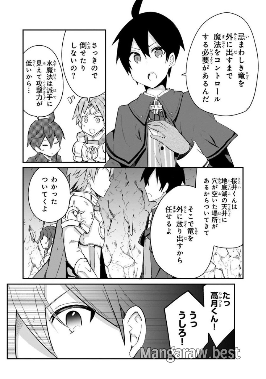 信者ゼロの女神サマと始める異世界攻略 第23.1話 - Page 5