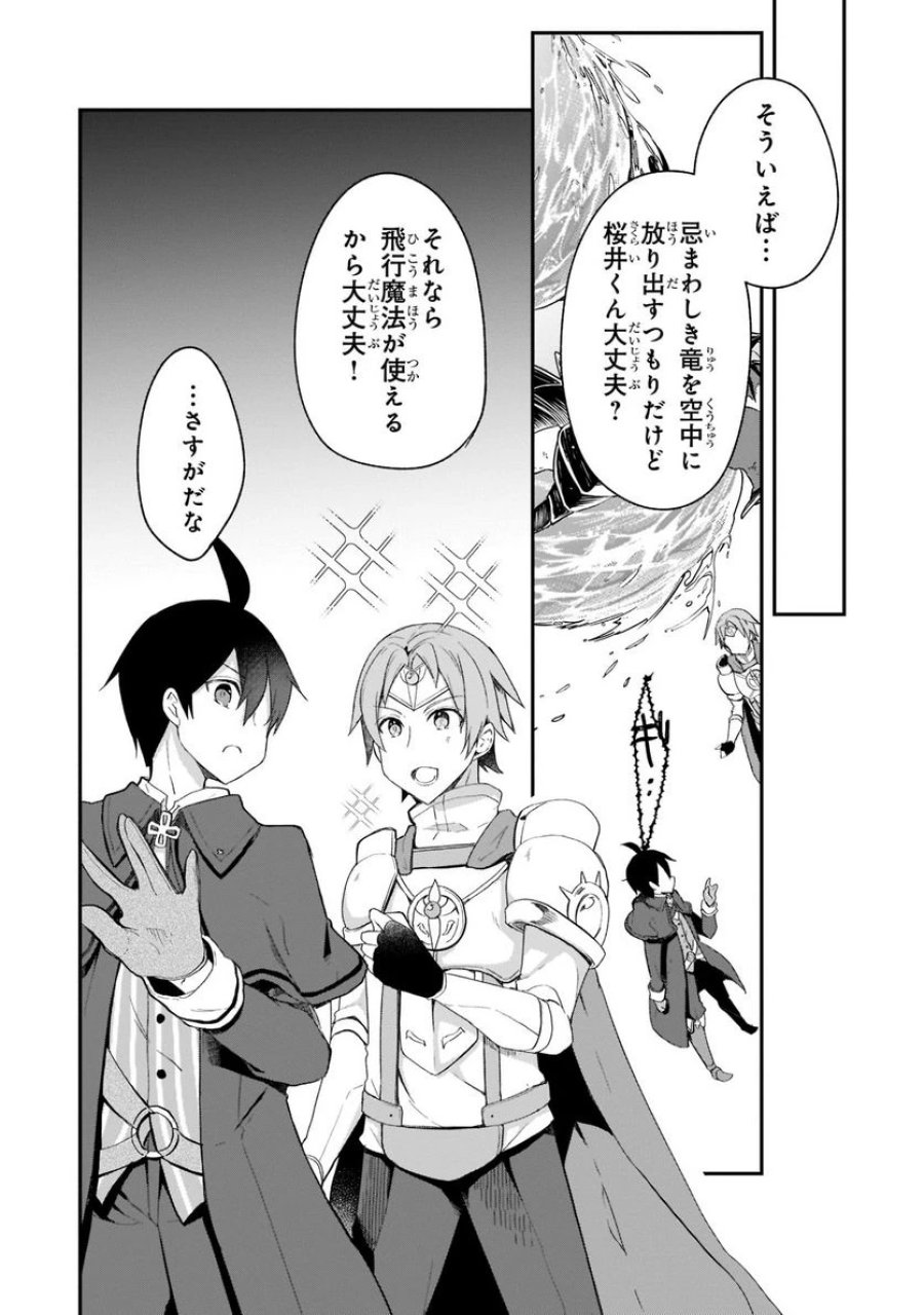 信者ゼロの女神サマと始める異世界攻略 第23.1話 - Page 8