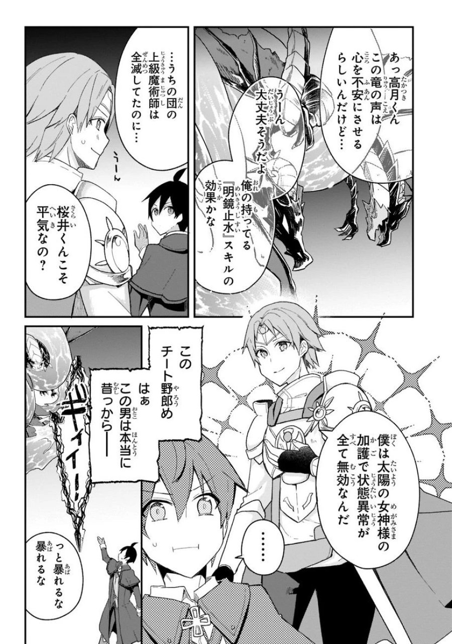 信者ゼロの女神サマと始める異世界攻略 第23.1話 - Page 9