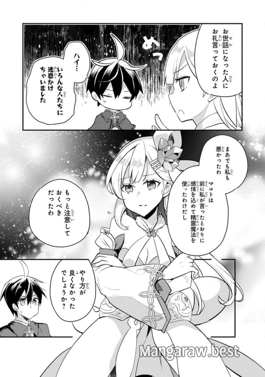 信者ゼロの女神サマと始める異世界攻略 第41.2話 - Page 11