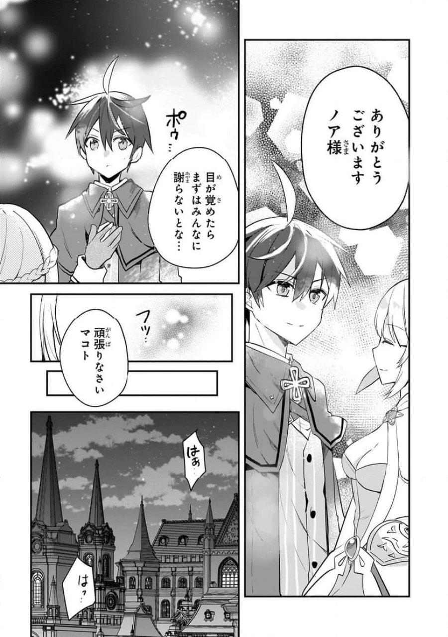 信者ゼロの女神サマと始める異世界攻略 第41.2話 - Page 14