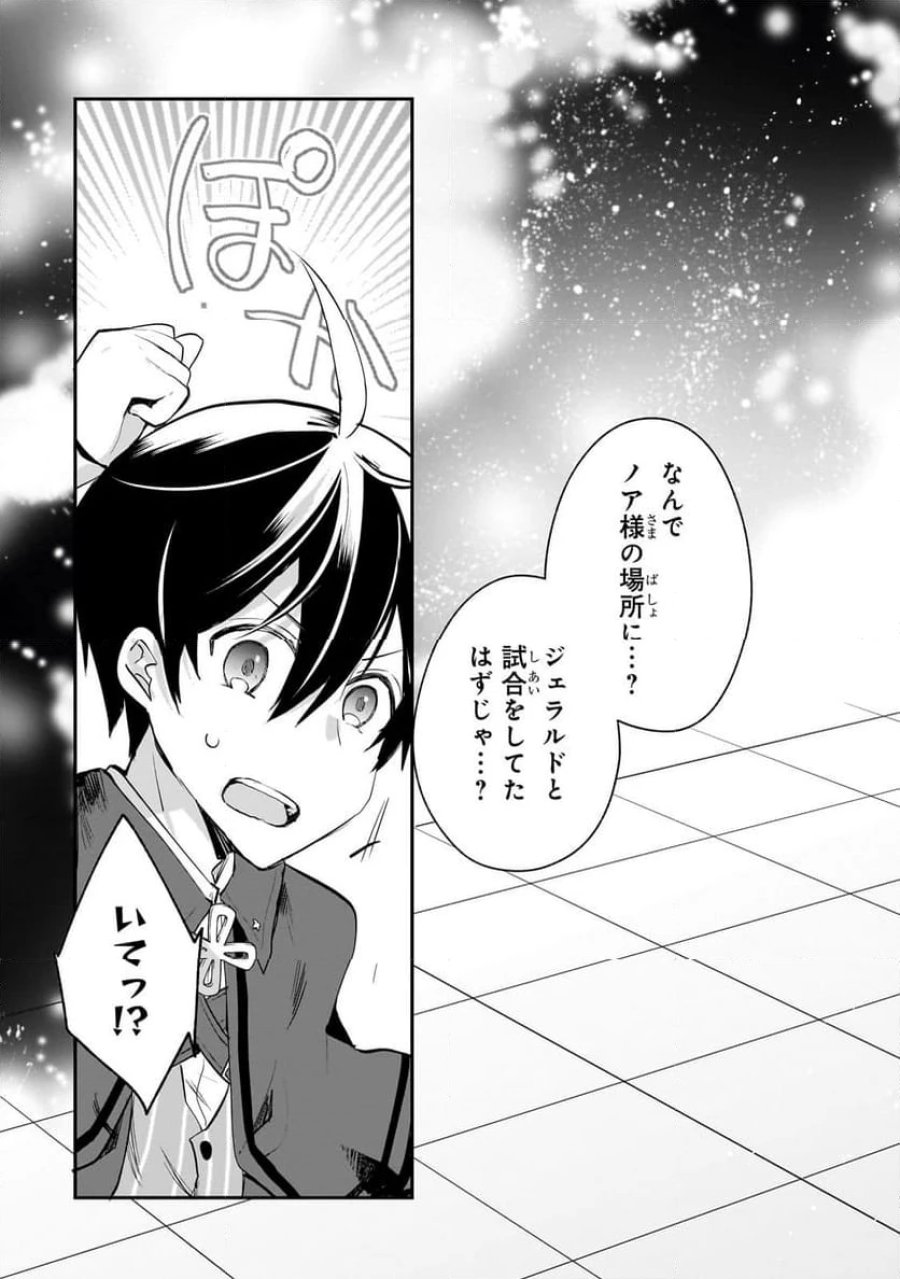 信者ゼロの女神サマと始める異世界攻略 第41.2話 - Page 2