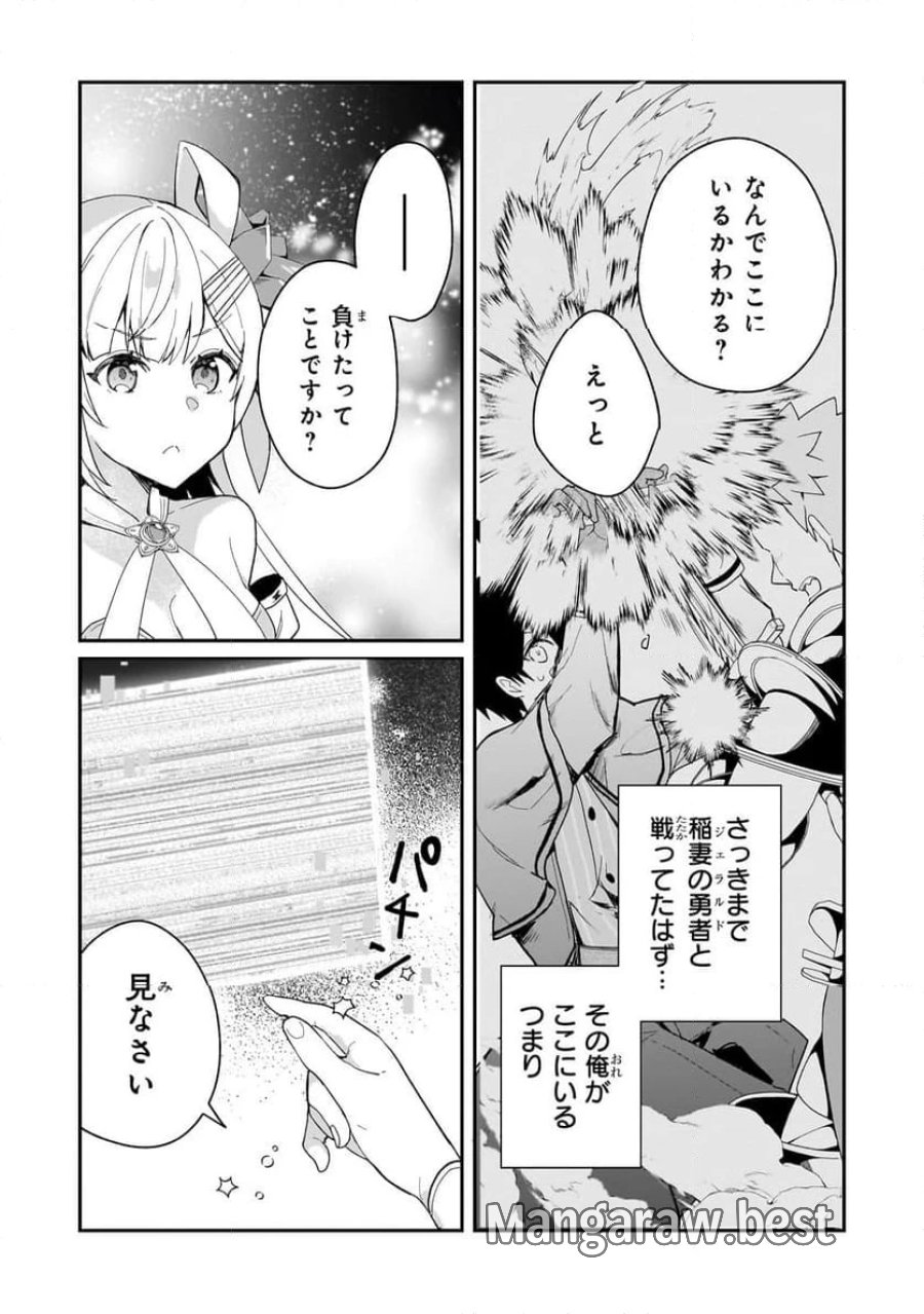 信者ゼロの女神サマと始める異世界攻略 第41.2話 - Page 4