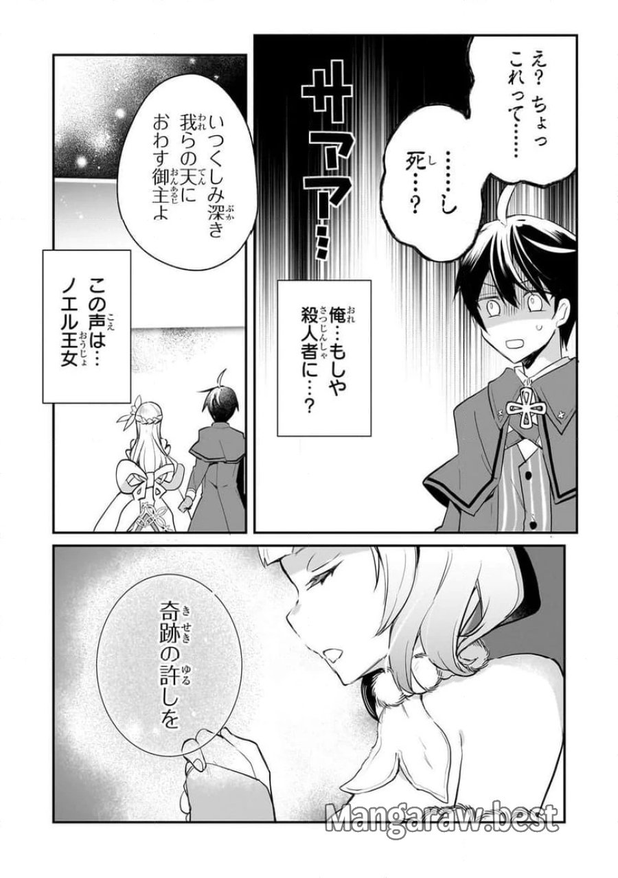 信者ゼロの女神サマと始める異世界攻略 第41.2話 - Page 7