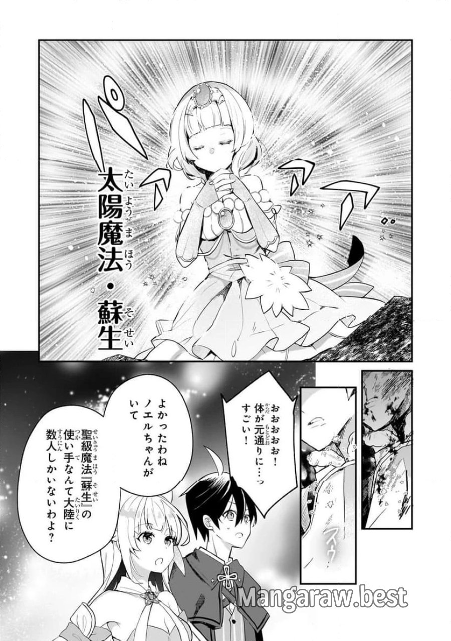 信者ゼロの女神サマと始める異世界攻略 第41.2話 - Page 8