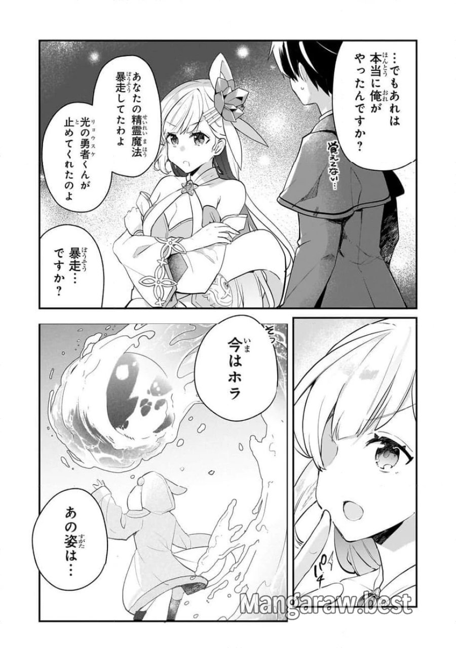 信者ゼロの女神サマと始める異世界攻略 第41.2話 - Page 9