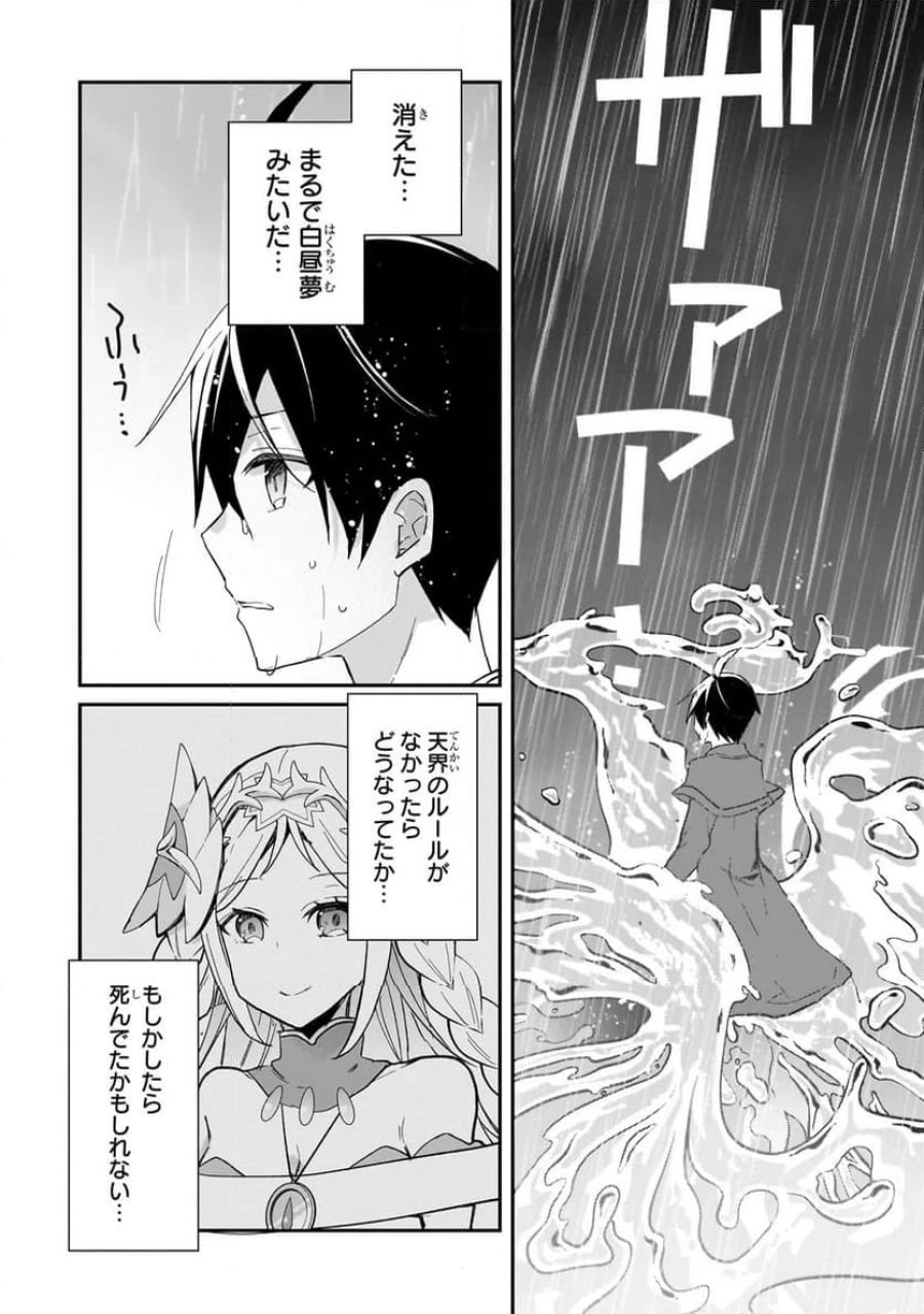 信者ゼロの女神サマと始める異世界攻略 第38.1話 - Page 10