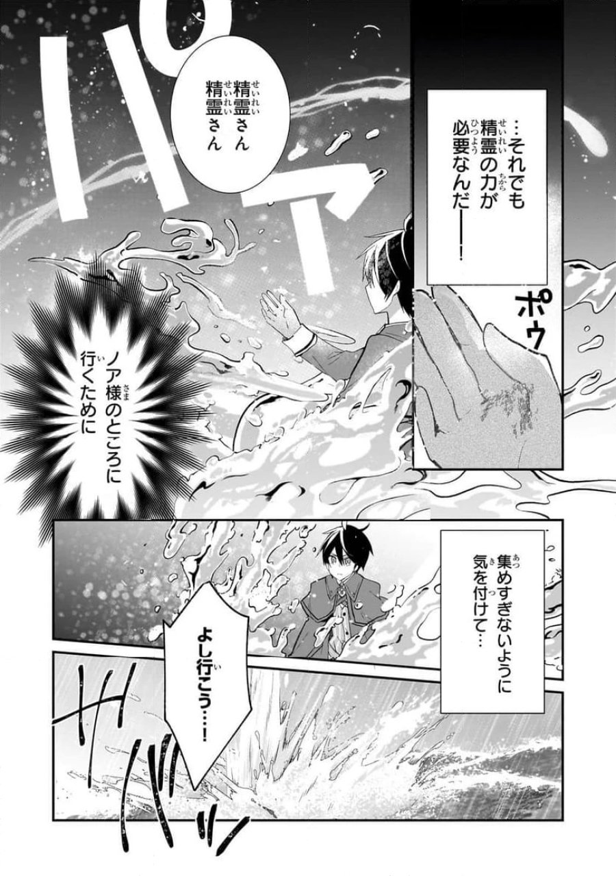 信者ゼロの女神サマと始める異世界攻略 第38.1話 - Page 11