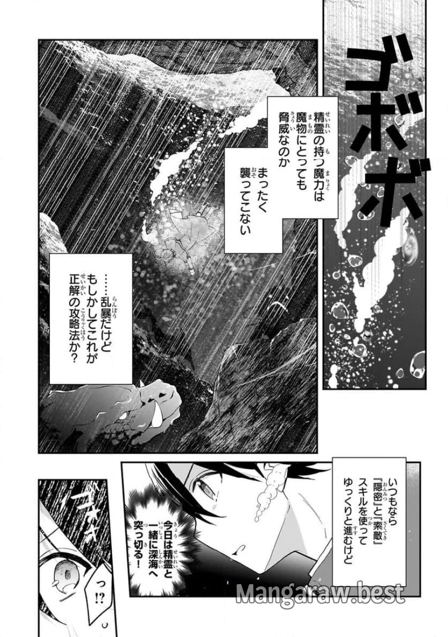 信者ゼロの女神サマと始める異世界攻略 第38.1話 - Page 12