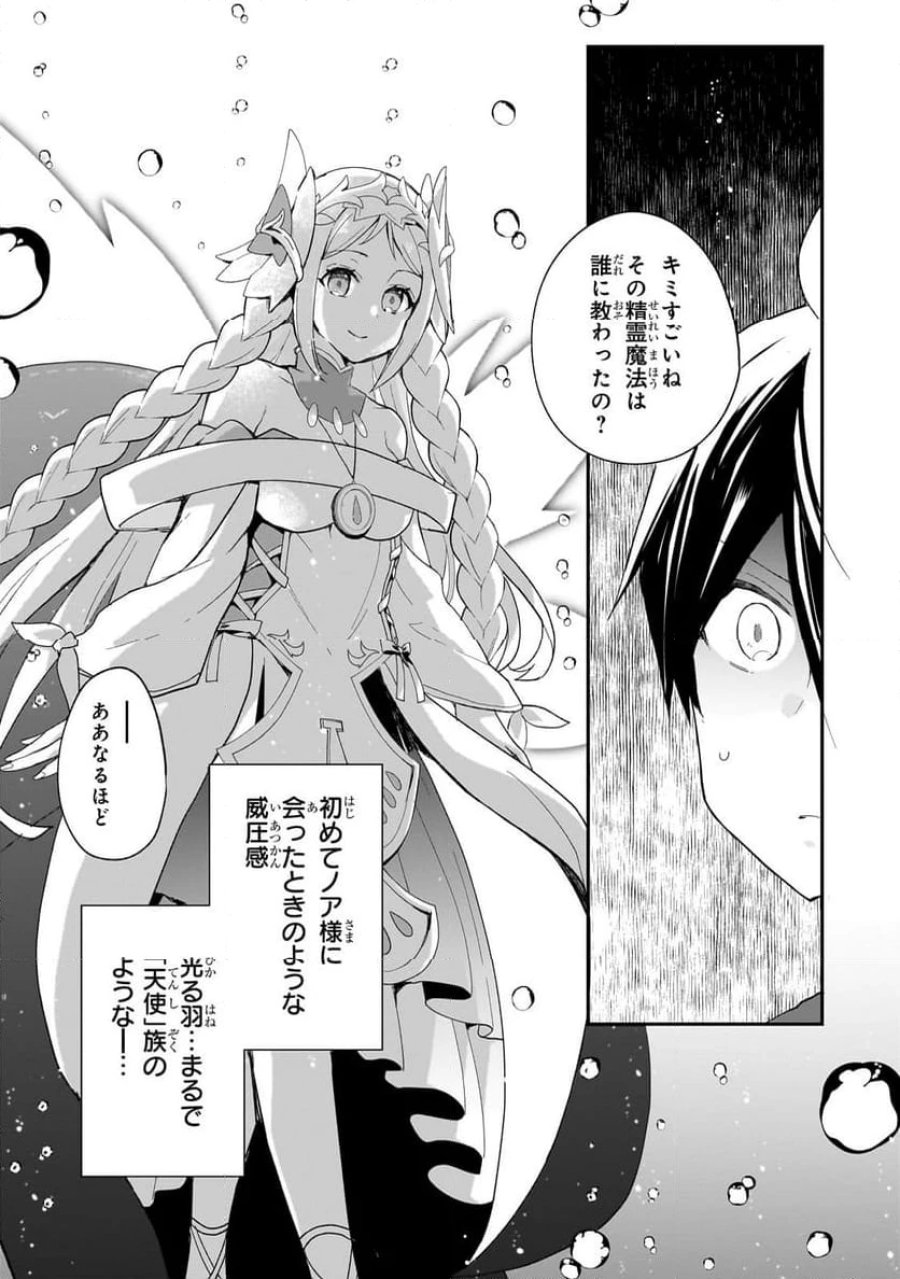 信者ゼロの女神サマと始める異世界攻略 第38.1話 - Page 3