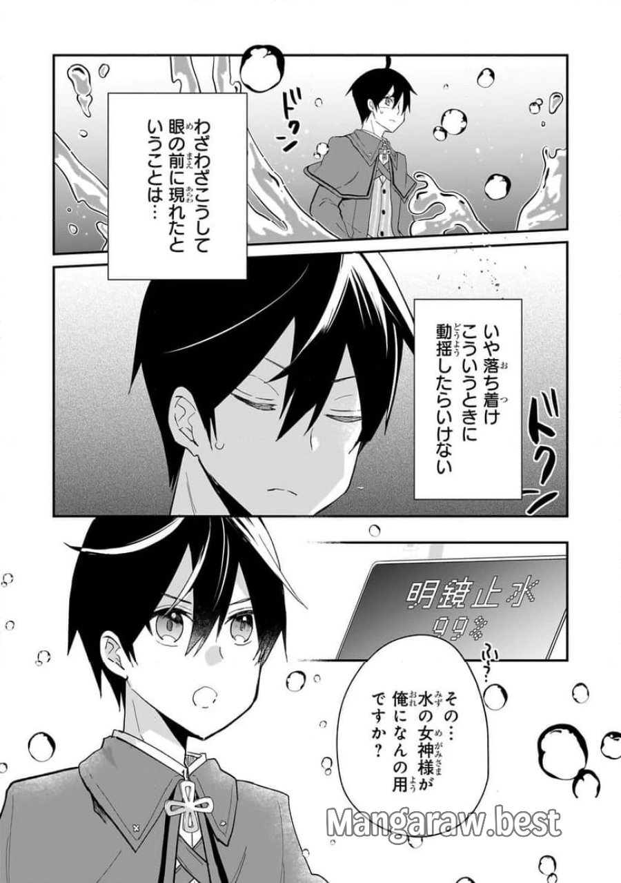 信者ゼロの女神サマと始める異世界攻略 第38.1話 - Page 6