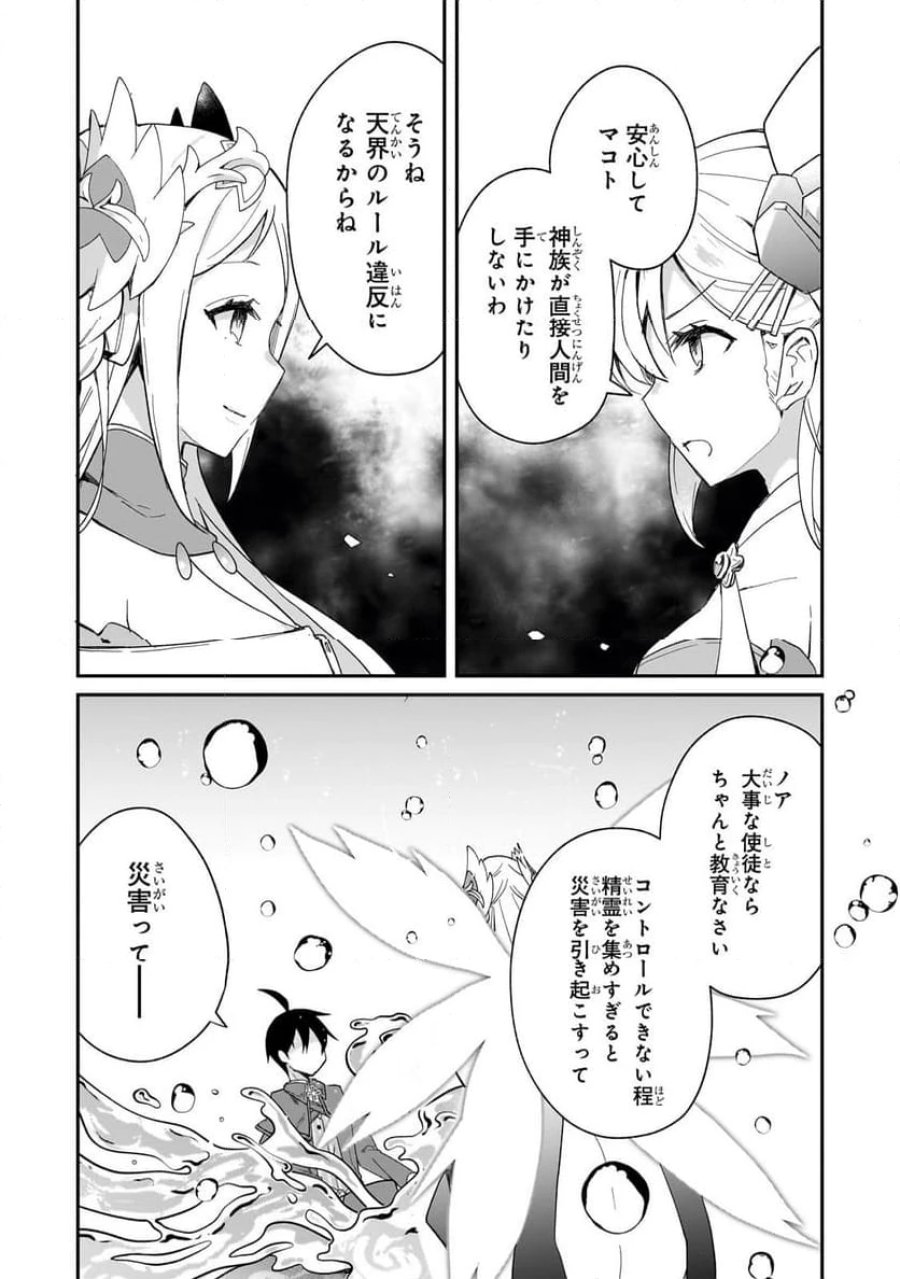 信者ゼロの女神サマと始める異世界攻略 第38.1話 - Page 7