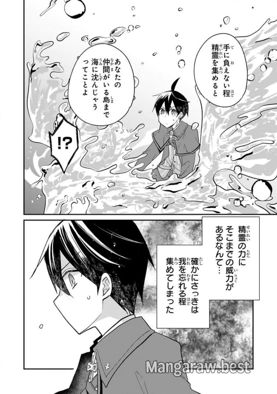 信者ゼロの女神サマと始める異世界攻略 第38.1話 - Page 8