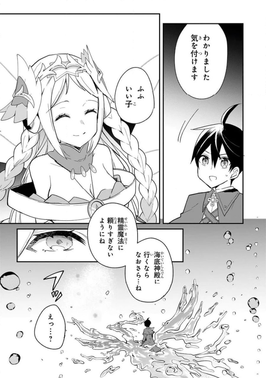 信者ゼロの女神サマと始める異世界攻略 第38.1話 - Page 9