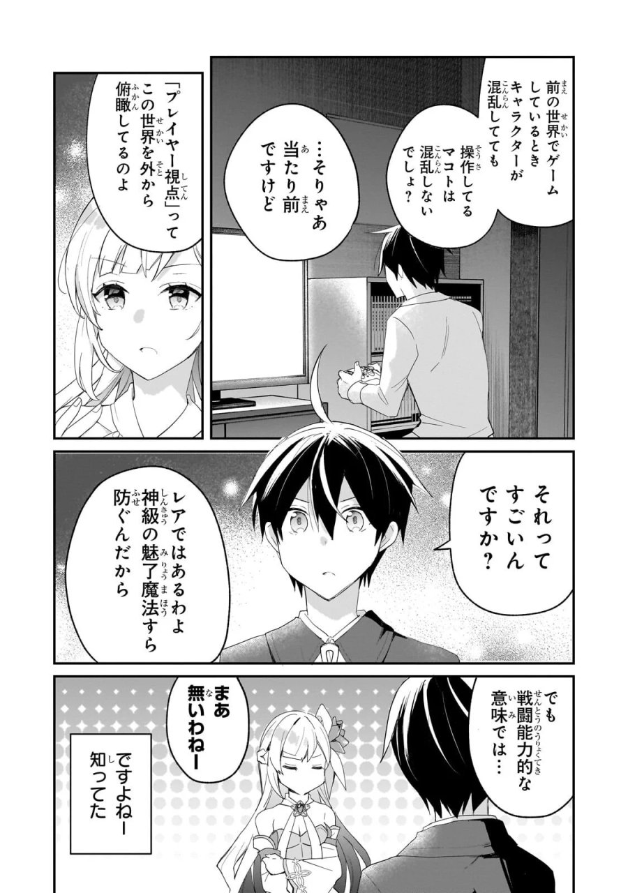 信者ゼロの女神サマと始める異世界攻略 第55.2話 - Page 1