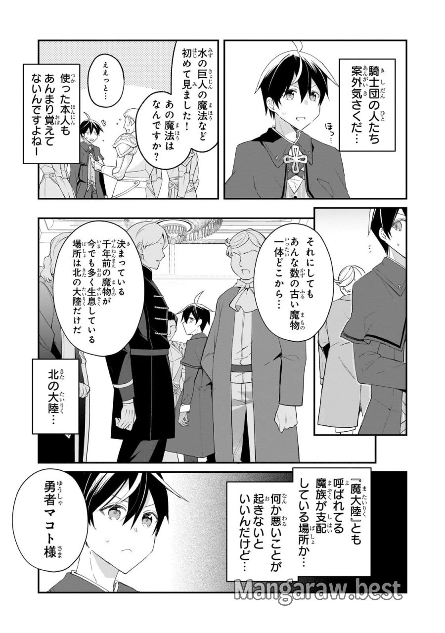 信者ゼロの女神サマと始める異世界攻略 第55.2話 - Page 10