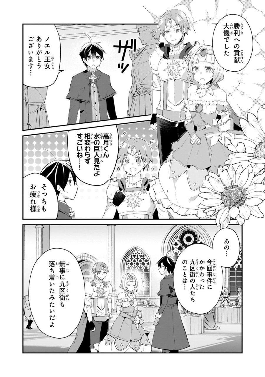 信者ゼロの女神サマと始める異世界攻略 第55.2話 - Page 11