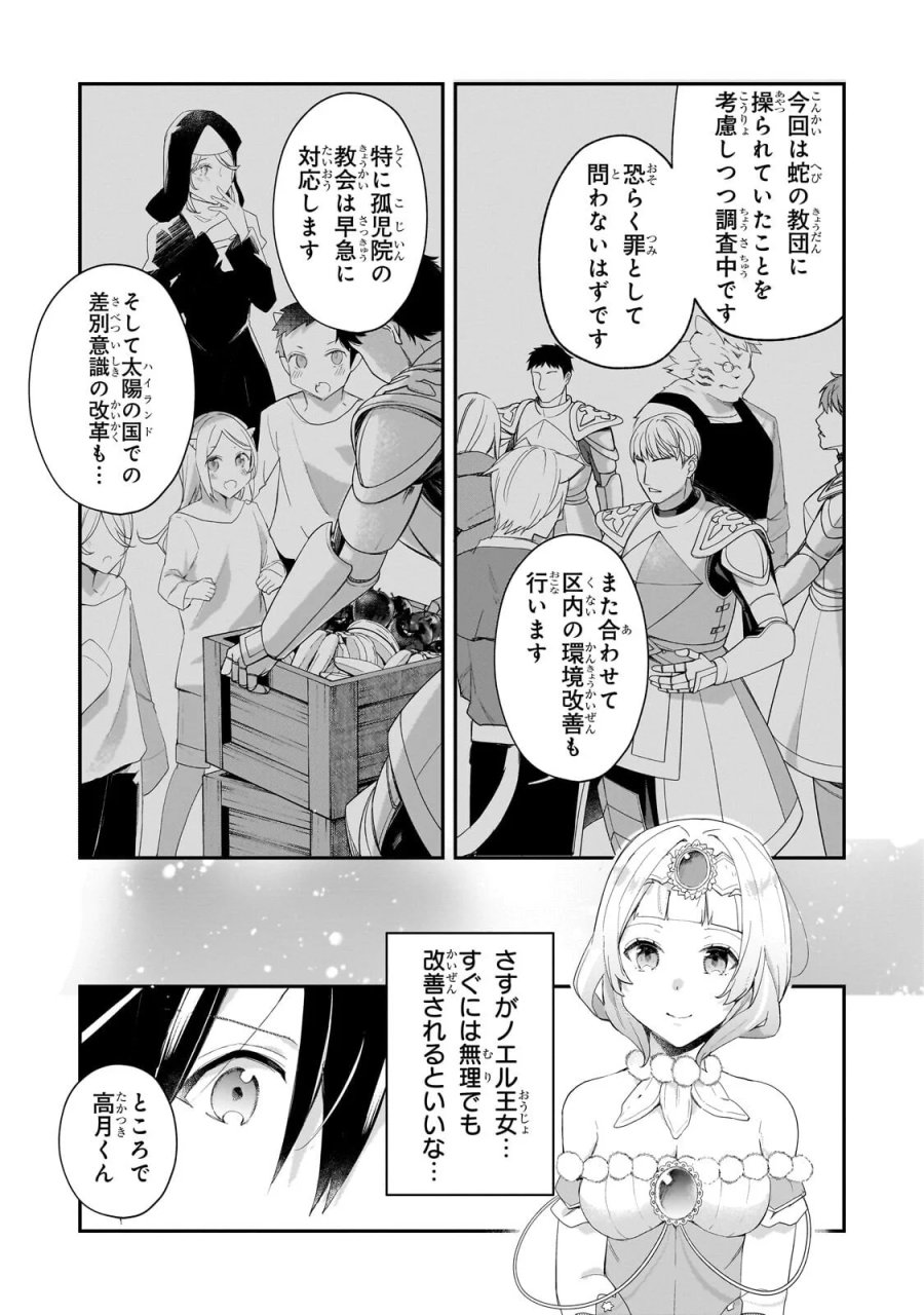 信者ゼロの女神サマと始める異世界攻略 第55.2話 - Page 12