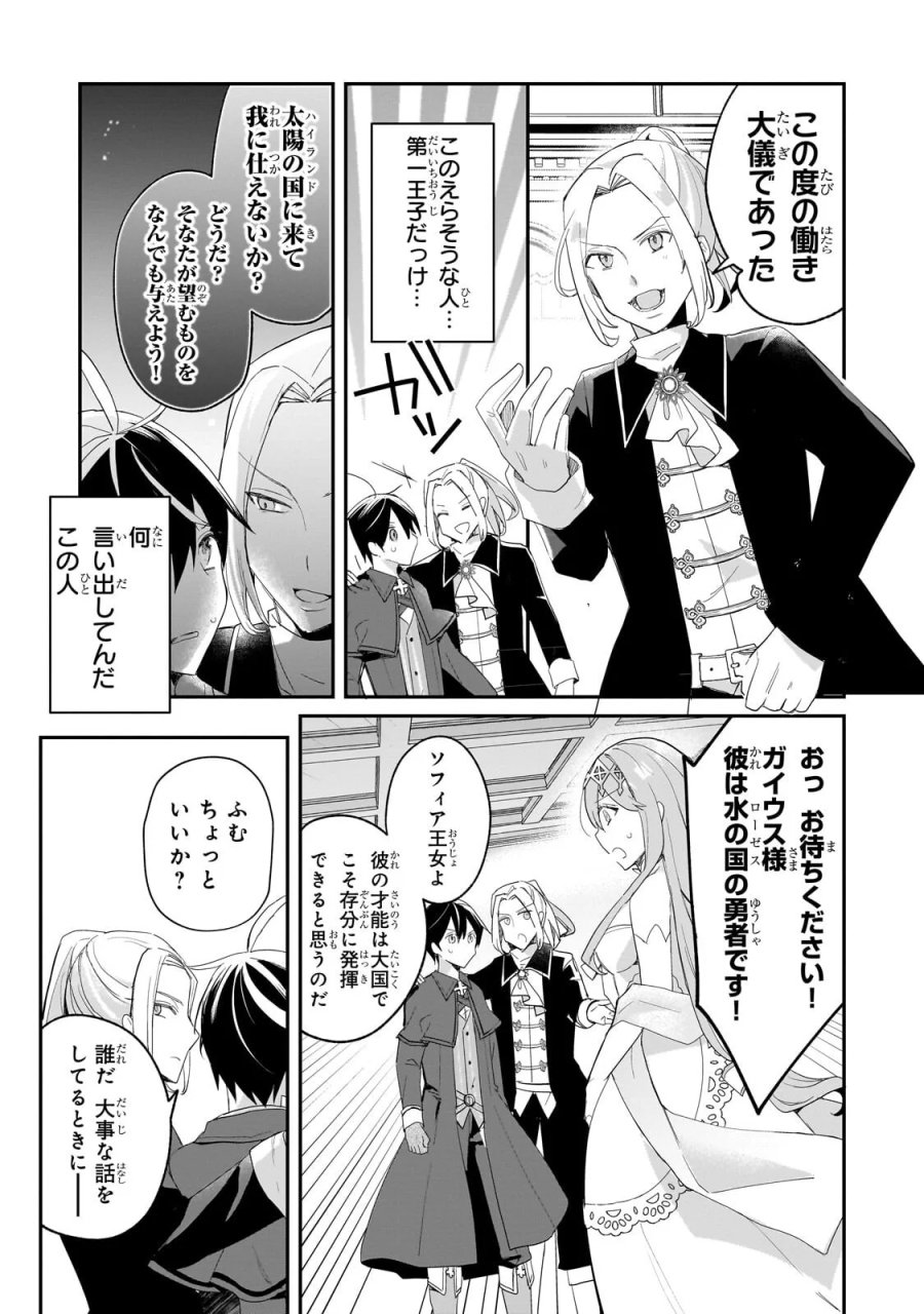 信者ゼロの女神サマと始める異世界攻略 第55.2話 - Page 14