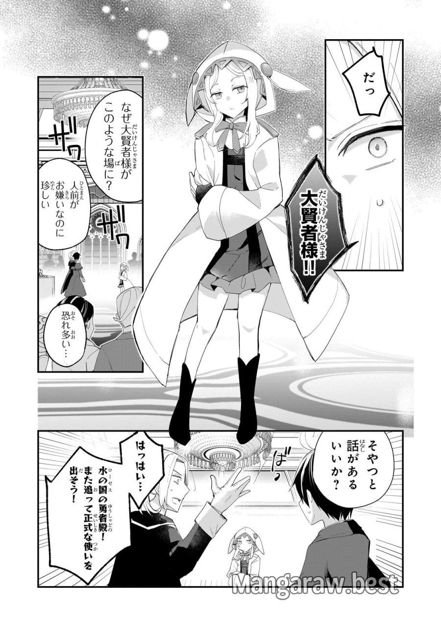 信者ゼロの女神サマと始める異世界攻略 第55.2話 - Page 15
