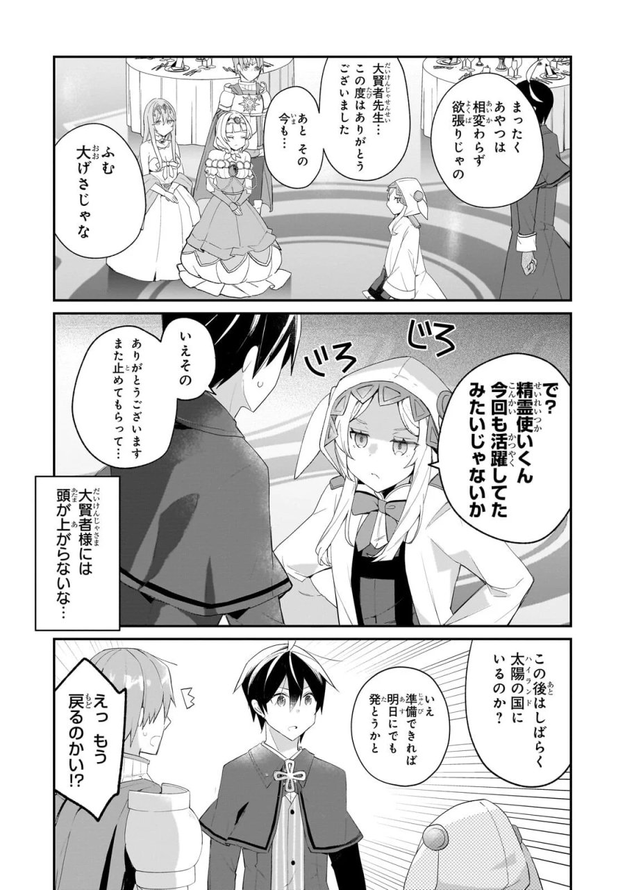 信者ゼロの女神サマと始める異世界攻略 第55.2話 - Page 16