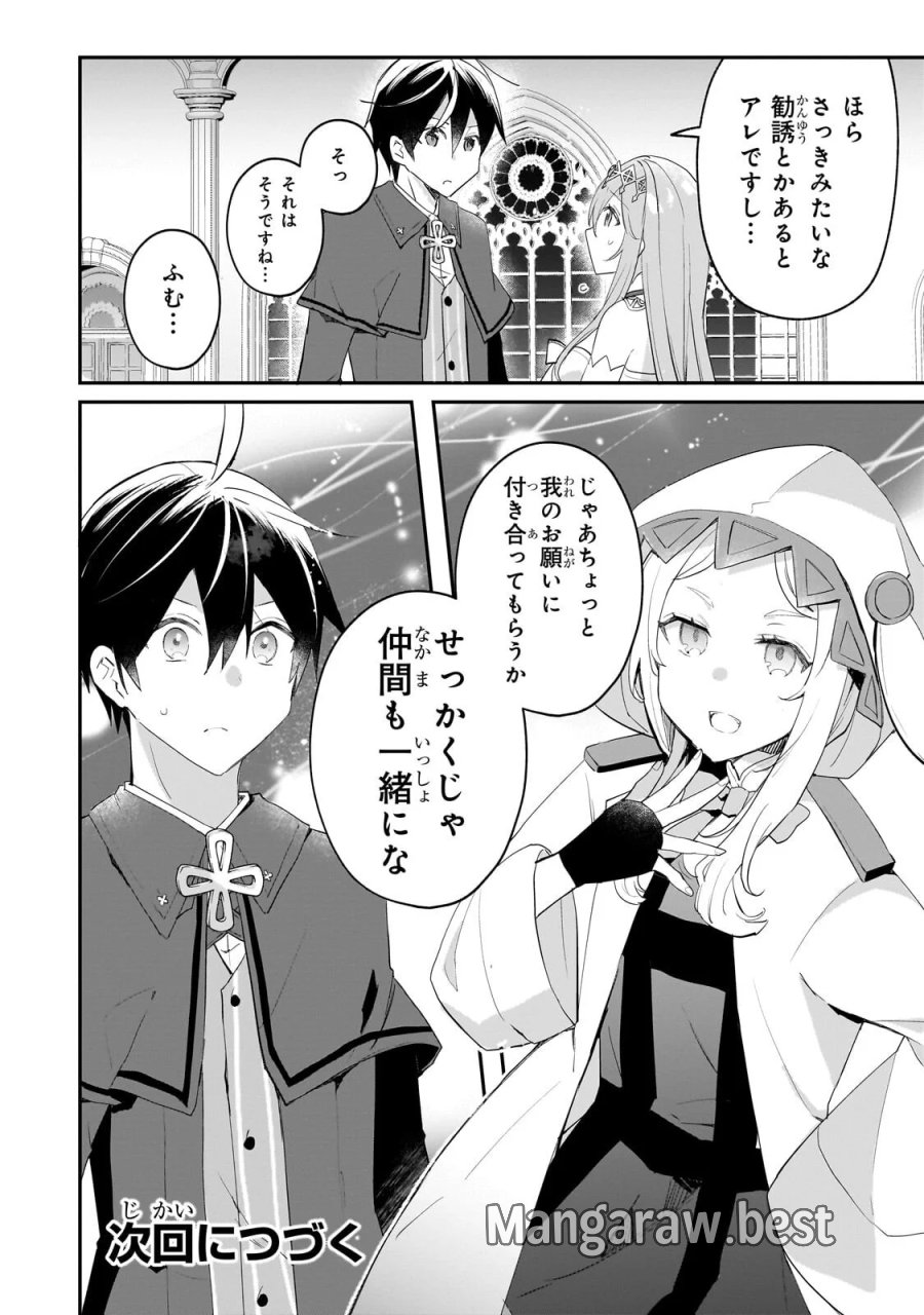 信者ゼロの女神サマと始める異世界攻略 第55.2話 - Page 17