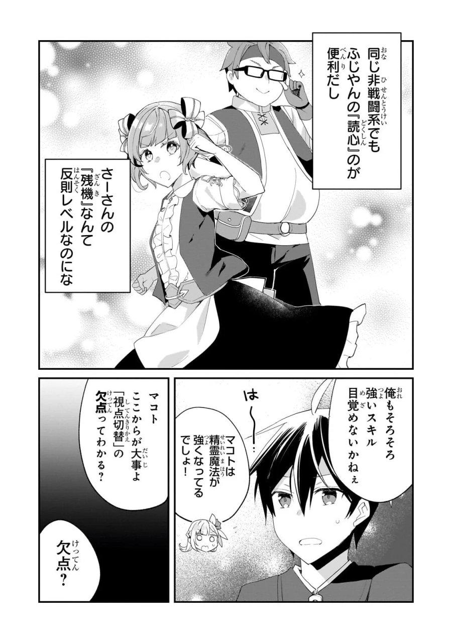 信者ゼロの女神サマと始める異世界攻略 第55.2話 - Page 2