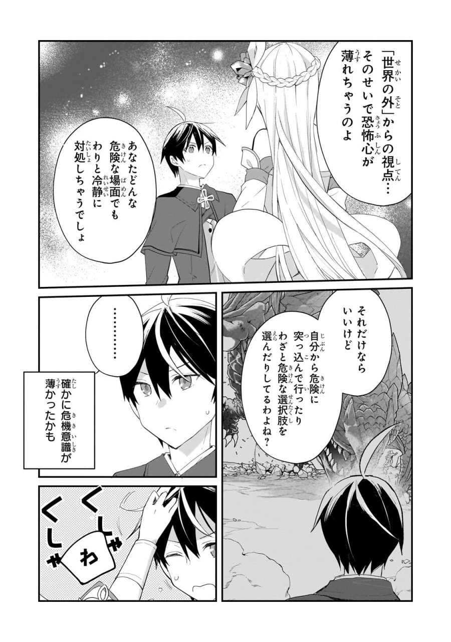 信者ゼロの女神サマと始める異世界攻略 第55.2話 - Page 3