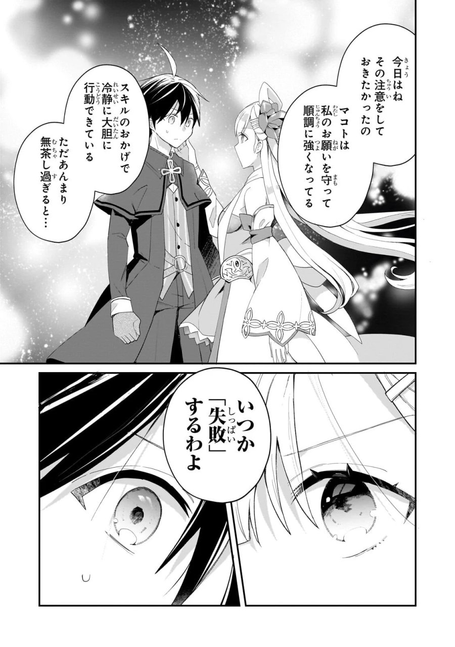 信者ゼロの女神サマと始める異世界攻略 第55.2話 - Page 4