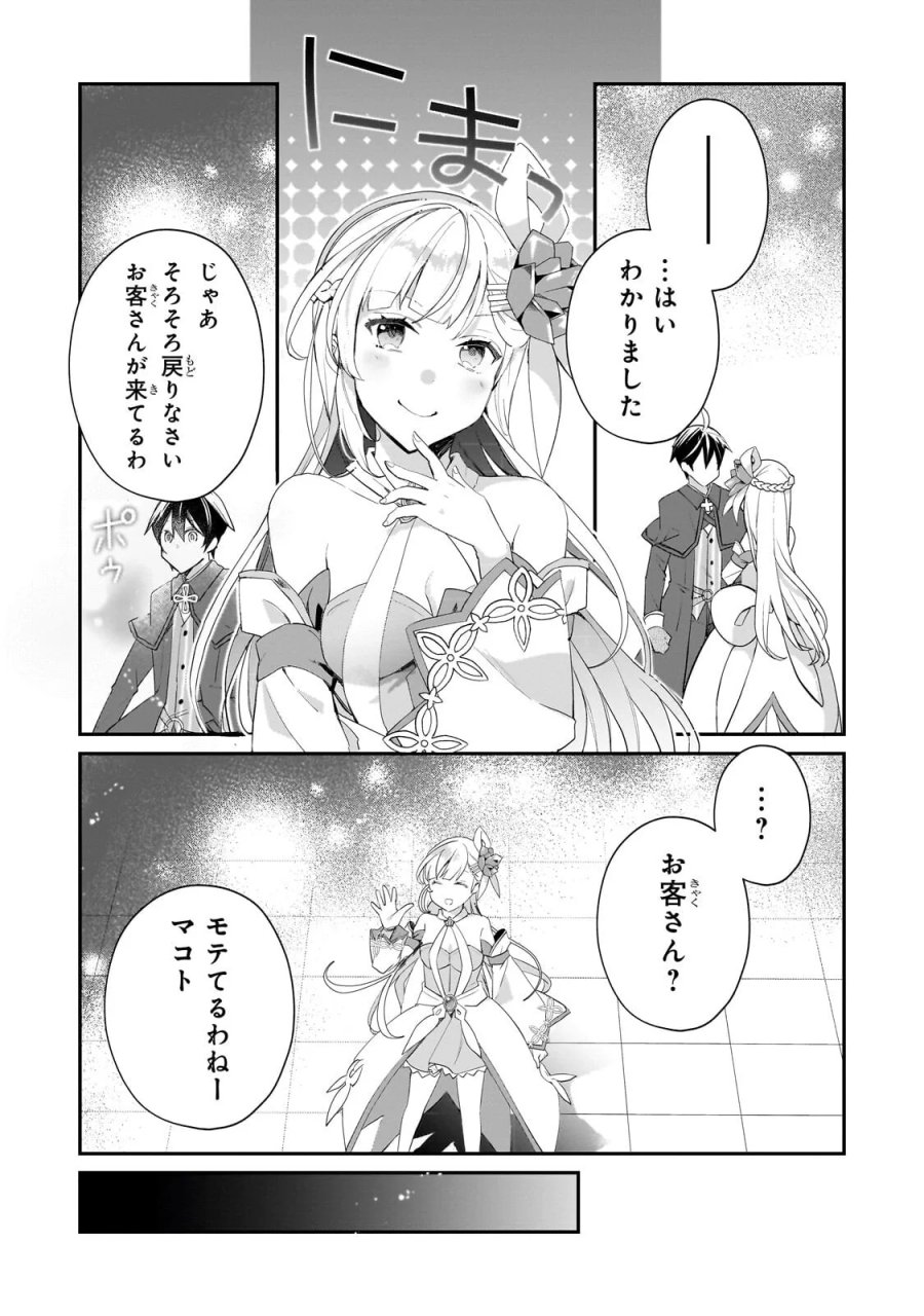 信者ゼロの女神サマと始める異世界攻略 第55.2話 - Page 5