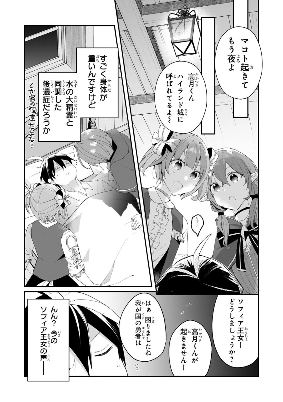 信者ゼロの女神サマと始める異世界攻略 第55.2話 - Page 6