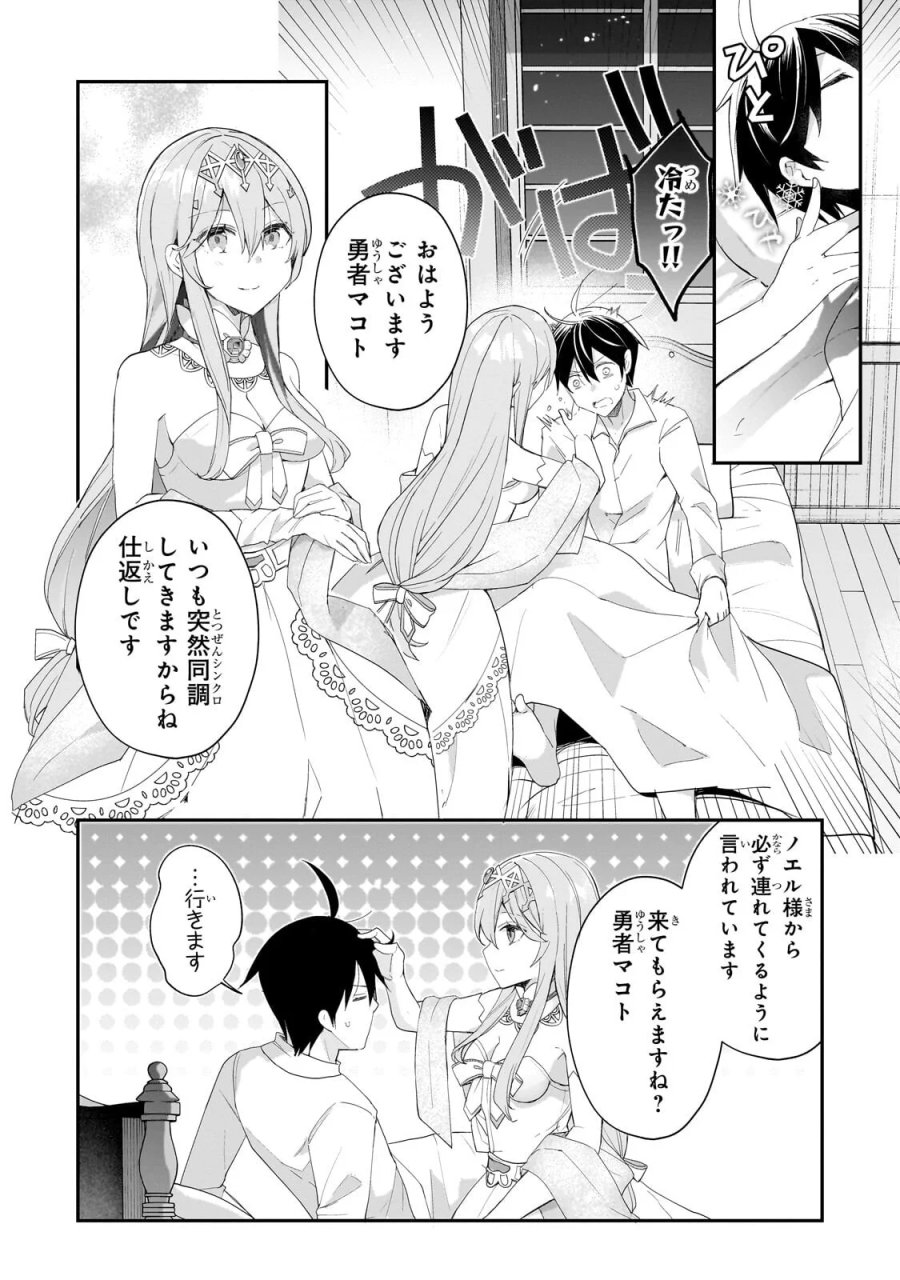 信者ゼロの女神サマと始める異世界攻略 第55.2話 - Page 7