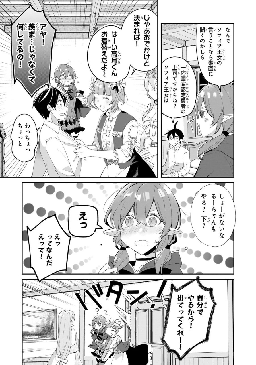 信者ゼロの女神サマと始める異世界攻略 第55.2話 - Page 8