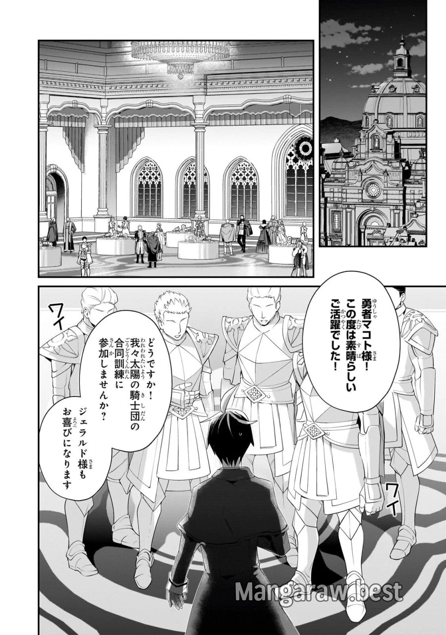 信者ゼロの女神サマと始める異世界攻略 第55.2話 - Page 9