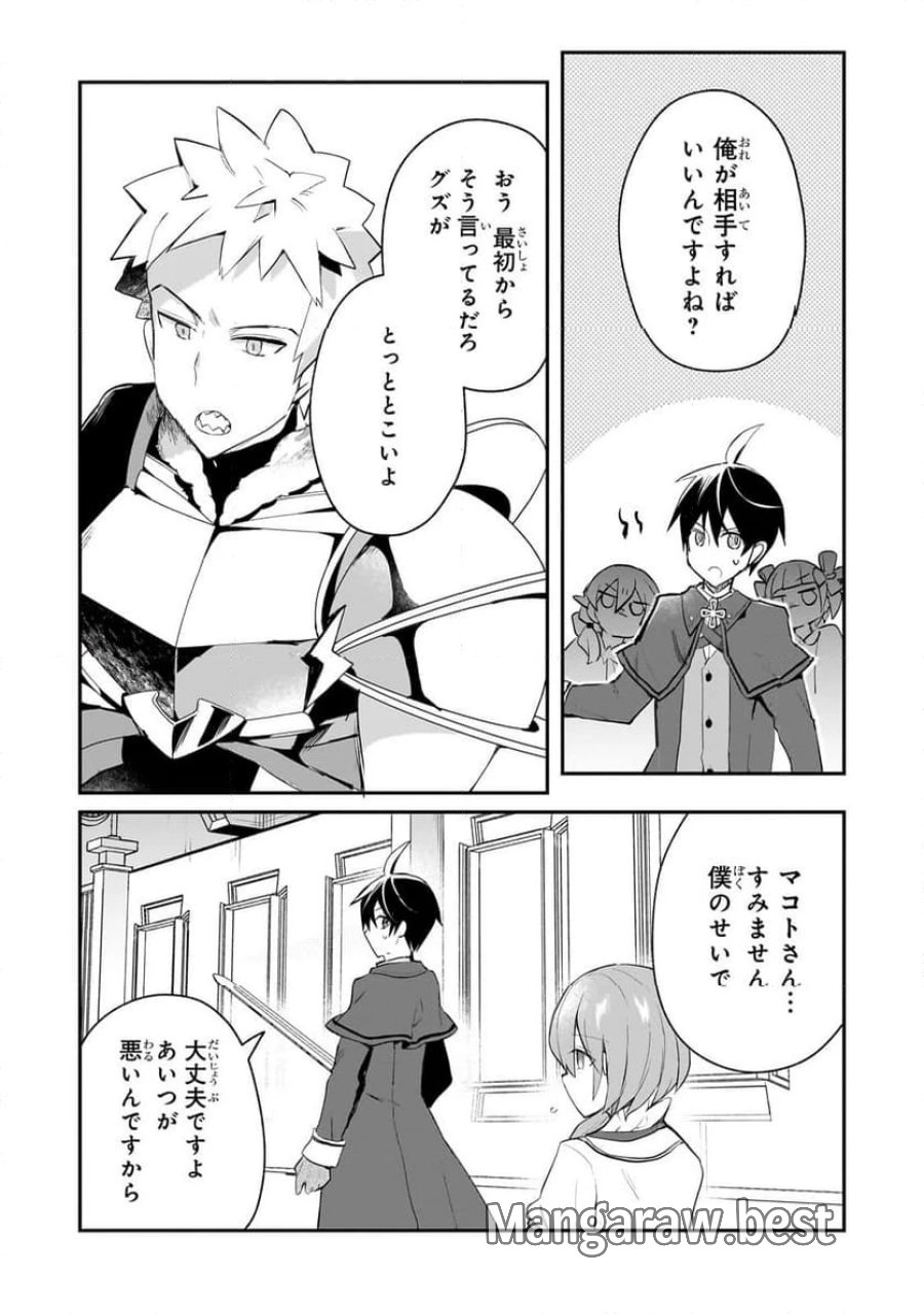 信者ゼロの女神サマと始める異世界攻略 第40.1話 - Page 10