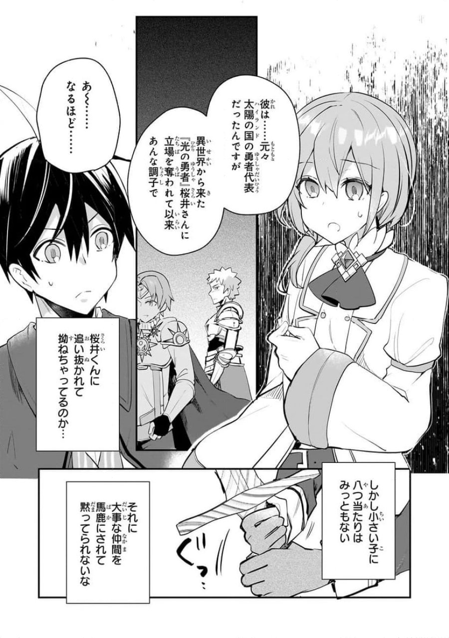 信者ゼロの女神サマと始める異世界攻略 第40.1話 - Page 11