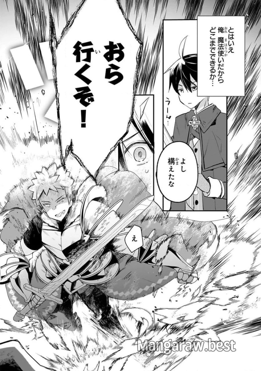 信者ゼロの女神サマと始める異世界攻略 第40.1話 - Page 12